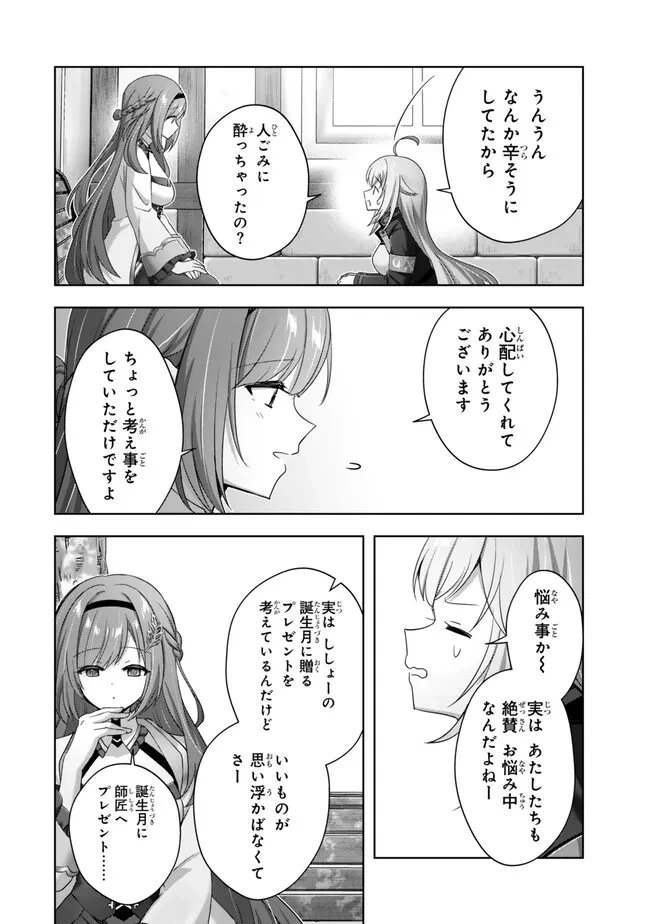 勇者パーティを追い出された器用貧乏　～パーティ事情で付与術士をやっていた剣士、万能へと至る～ 第43.4話 - 3