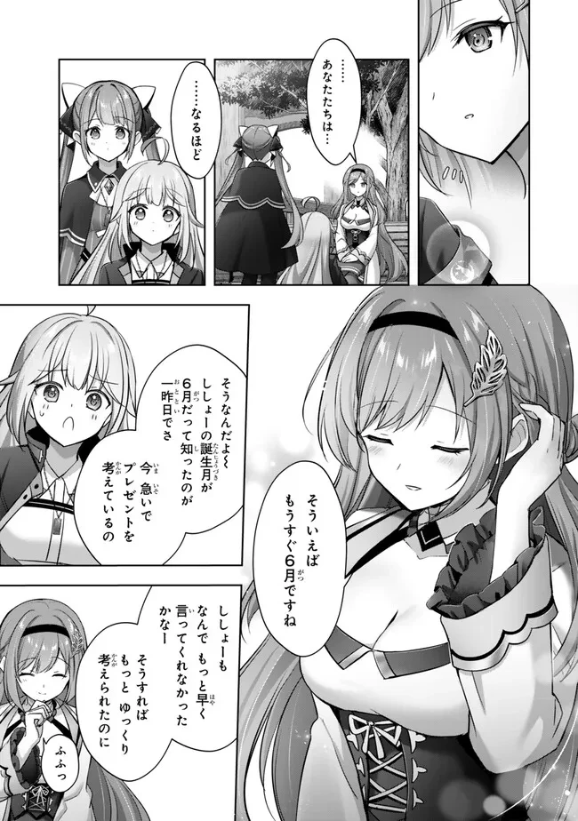 勇者パーティを追い出された器用貧乏　～パーティ事情で付与術士をやっていた剣士、万能へと至る～ 第43.4話 - 4