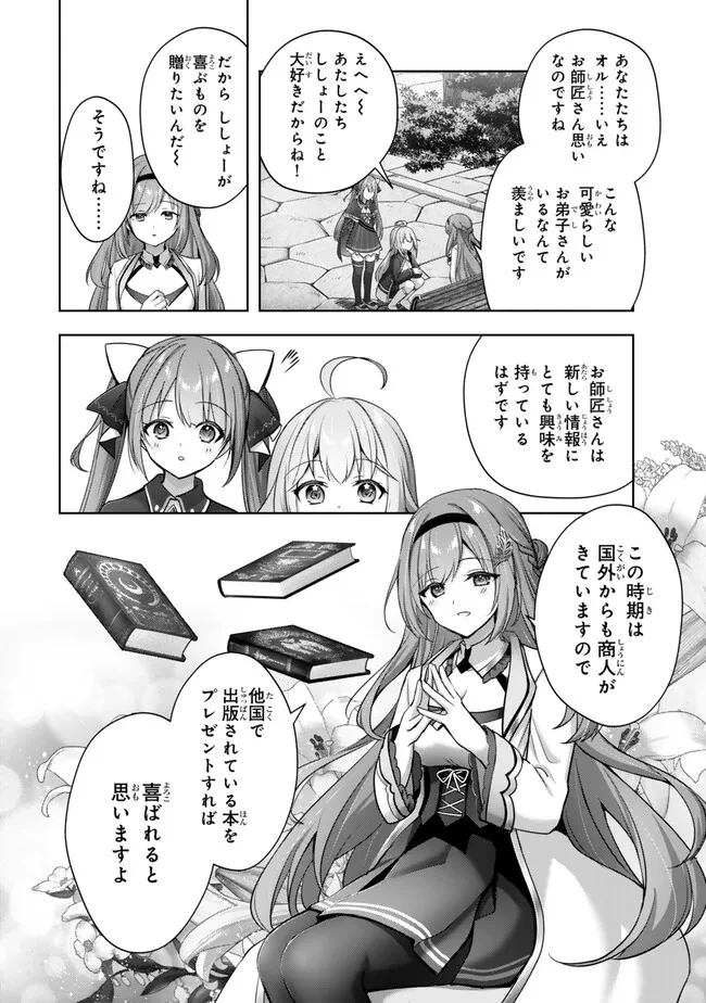 勇者パーティを追い出された器用貧乏　～パーティ事情で付与術士をやっていた剣士、万能へと至る～ 第43.4話 - 5