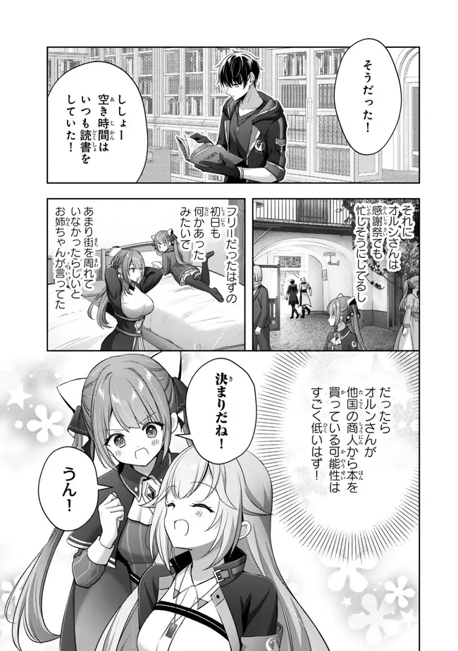 勇者パーティを追い出された器用貧乏　～パーティ事情で付与術士をやっていた剣士、万能へと至る～ 第43.4話 - 6