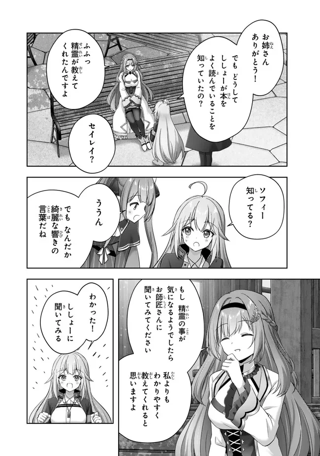 勇者パーティを追い出された器用貧乏　～パーティ事情で付与術士をやっていた剣士、万能へと至る～ 第43.4話 - 7