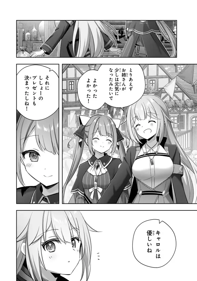 勇者パーティを追い出された器用貧乏　～パーティ事情で付与術士をやっていた剣士、万能へと至る～ 第43.4話 - 9