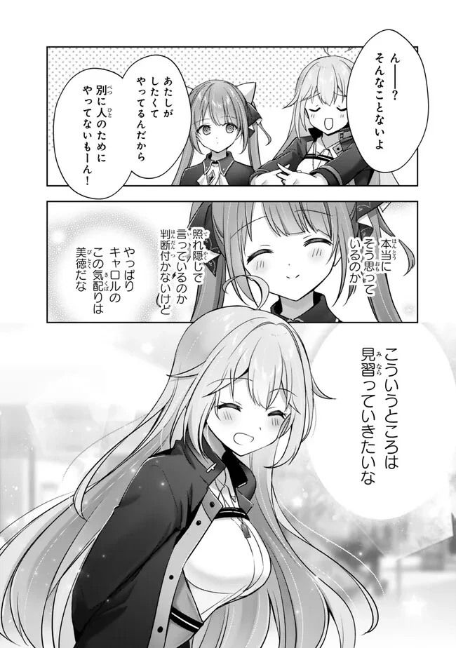 勇者パーティを追い出された器用貧乏　～パーティ事情で付与術士をやっていた剣士、万能へと至る～ 第43.4話 - 10