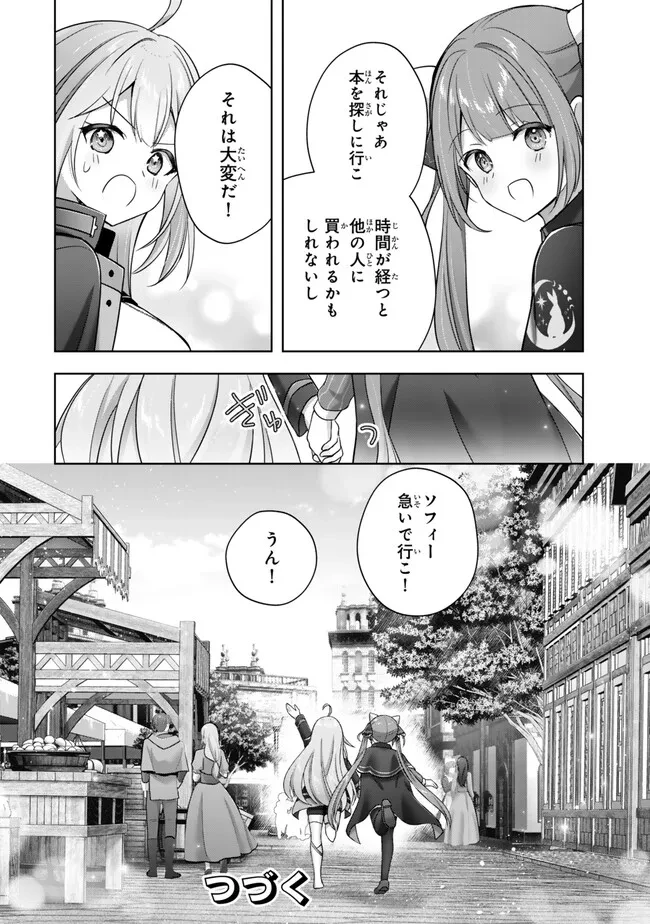 勇者パーティを追い出された器用貧乏　～パーティ事情で付与術士をやっていた剣士、万能へと至る～ 第43.4話 - 11