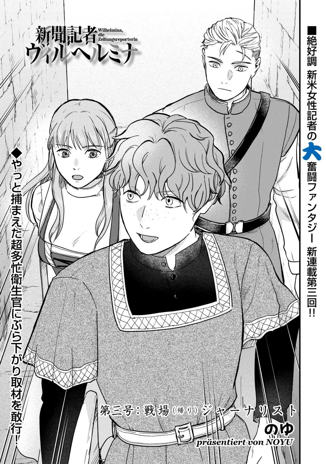 新聞記者ヴィルヘルミナ Wilhelmina the Journalist 第3話 - 1