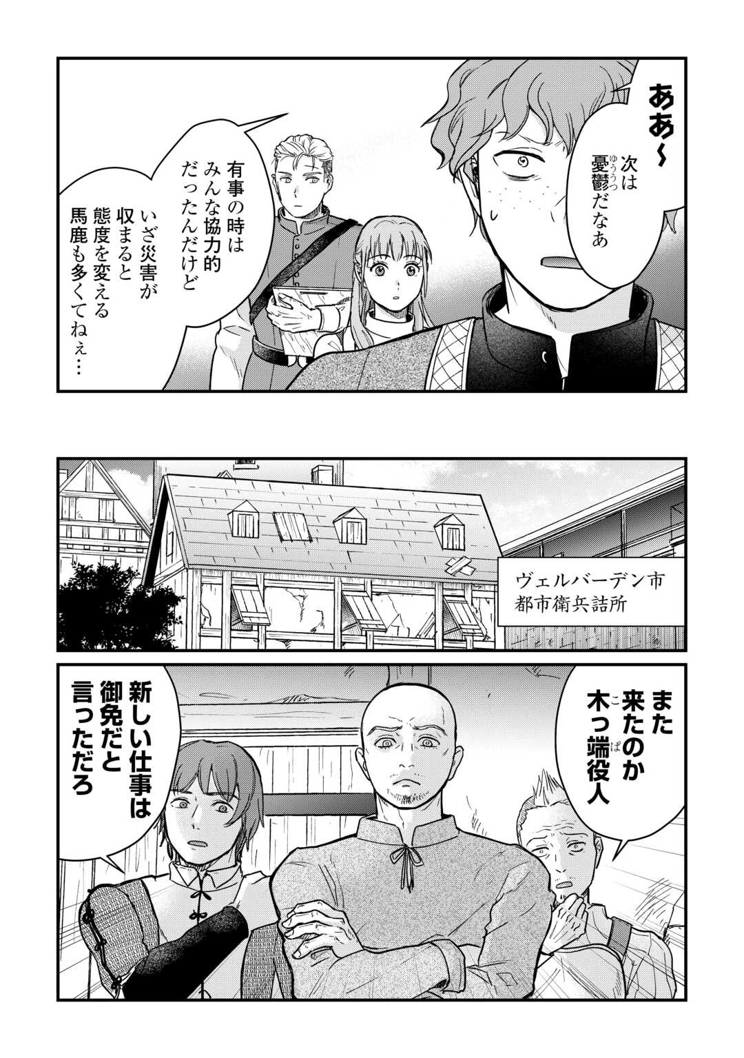 新聞記者ヴィルヘルミナ Wilhelmina the Journalist 第3話 - 11