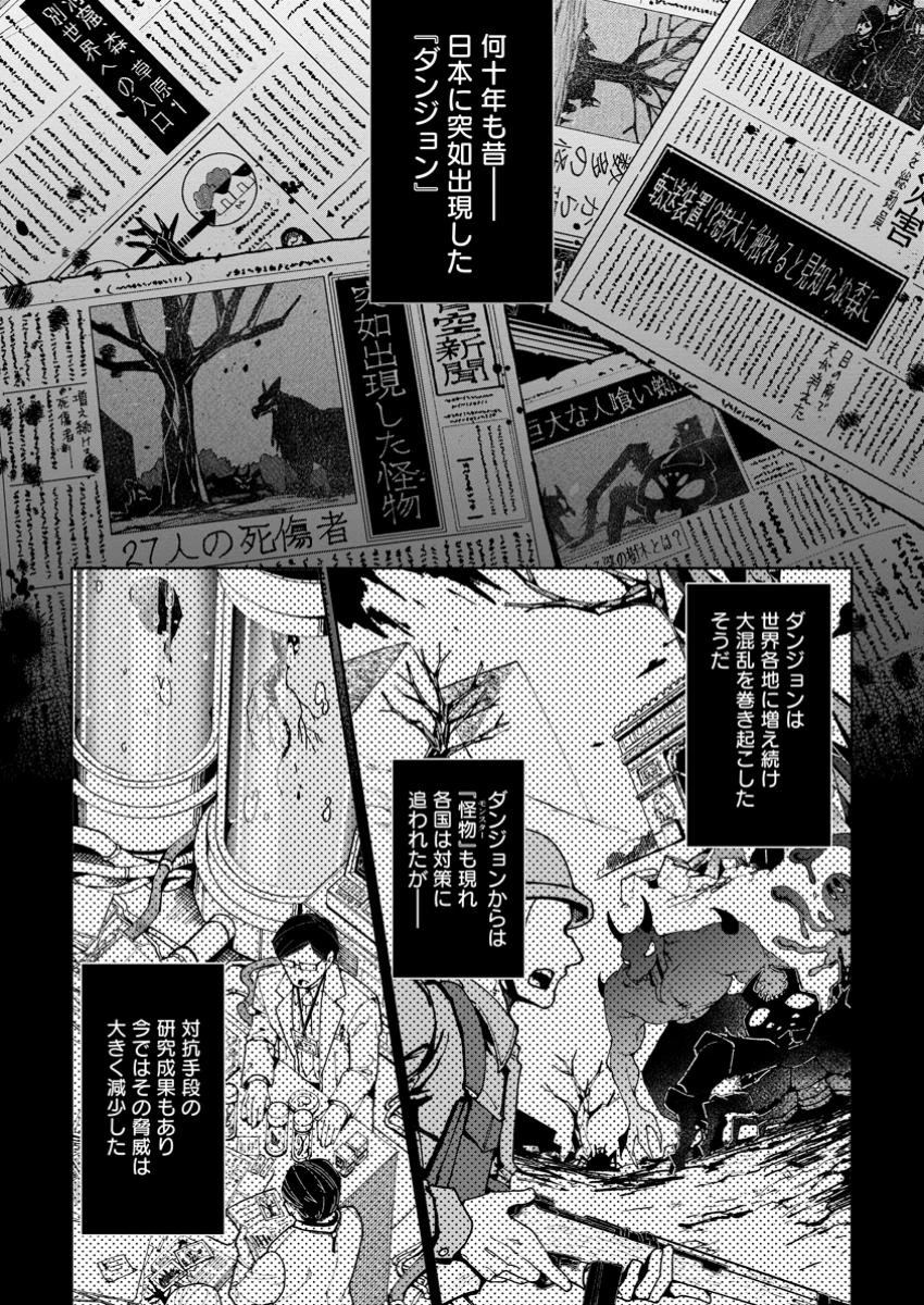 社畜の俺、ドラゴンに懐かれたのでペット配信を始めます～チビッ子ドラゴンとモンスター牧場ライフ～ 第1話 - 4