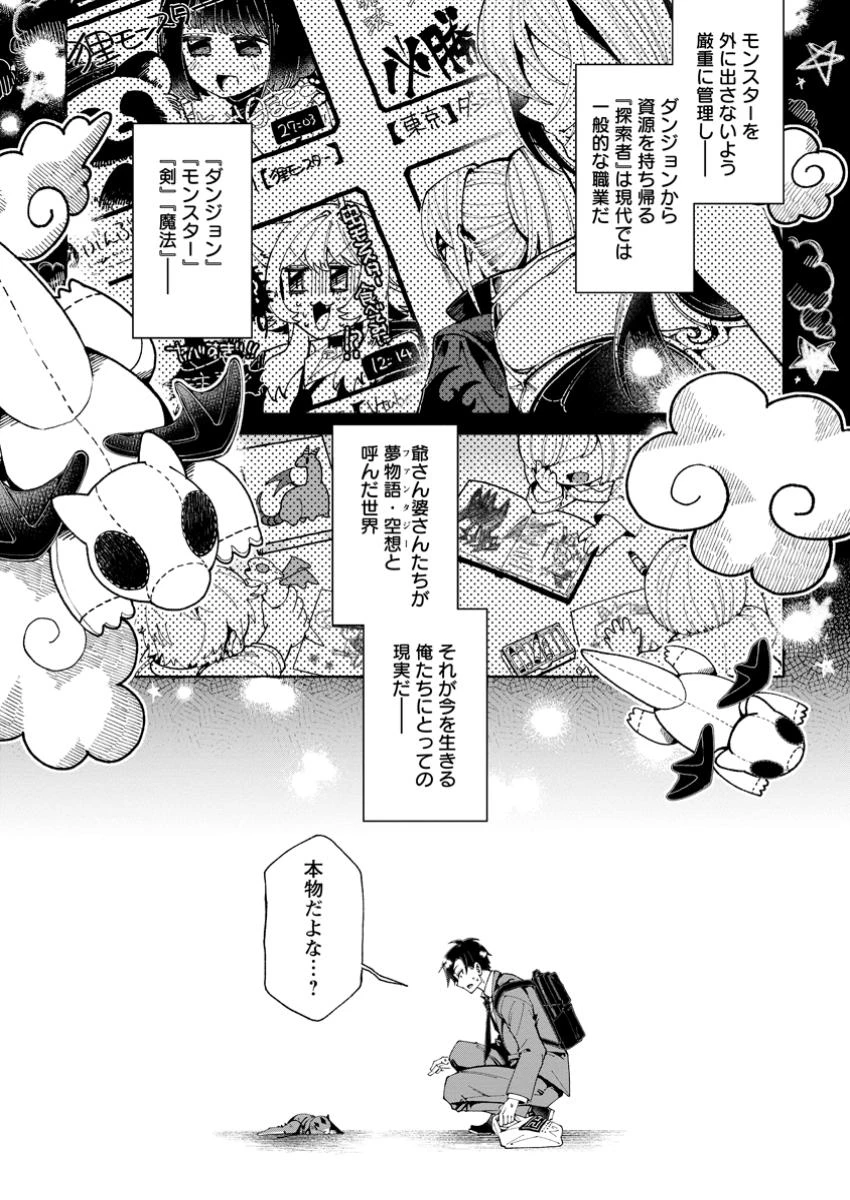 社畜の俺、ドラゴンに懐かれたのでペット配信を始めます～チビッ子ドラゴンとモンスター牧場ライフ～ 第1話 - 5