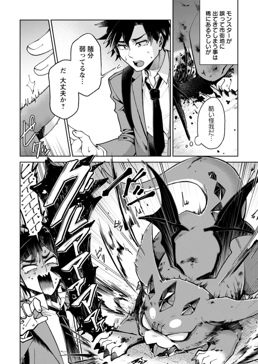 社畜の俺、ドラゴンに懐かれたのでペット配信を始めます～チビッ子ドラゴンとモンスター牧場ライフ～ 第1話 - 6