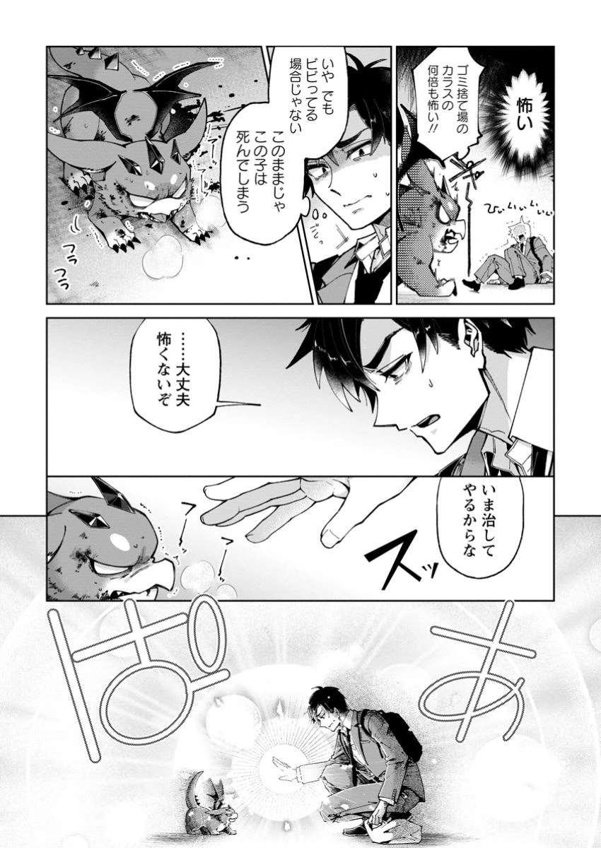 社畜の俺、ドラゴンに懐かれたのでペット配信を始めます～チビッ子ドラゴンとモンスター牧場ライフ～ 第1話 - 7