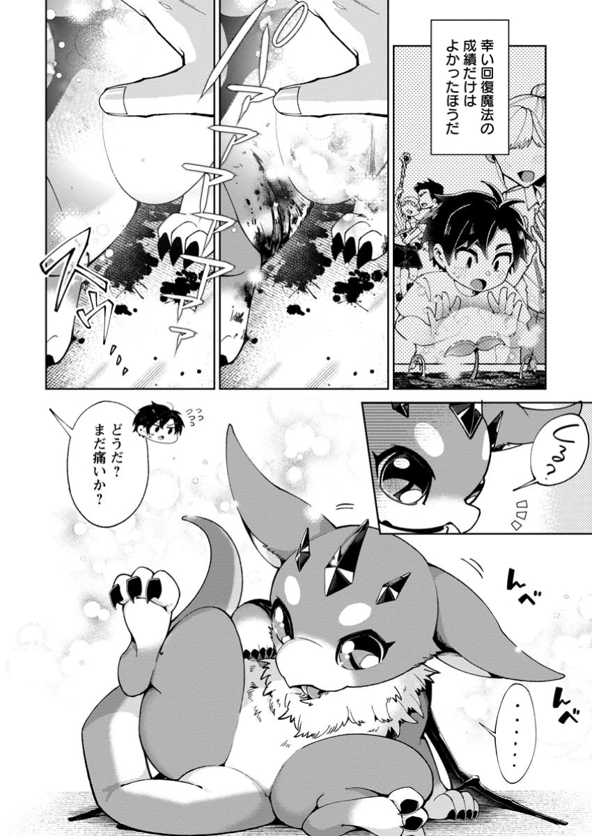 社畜の俺、ドラゴンに懐かれたのでペット配信を始めます～チビッ子ドラゴンとモンスター牧場ライフ～ 第1話 - 8