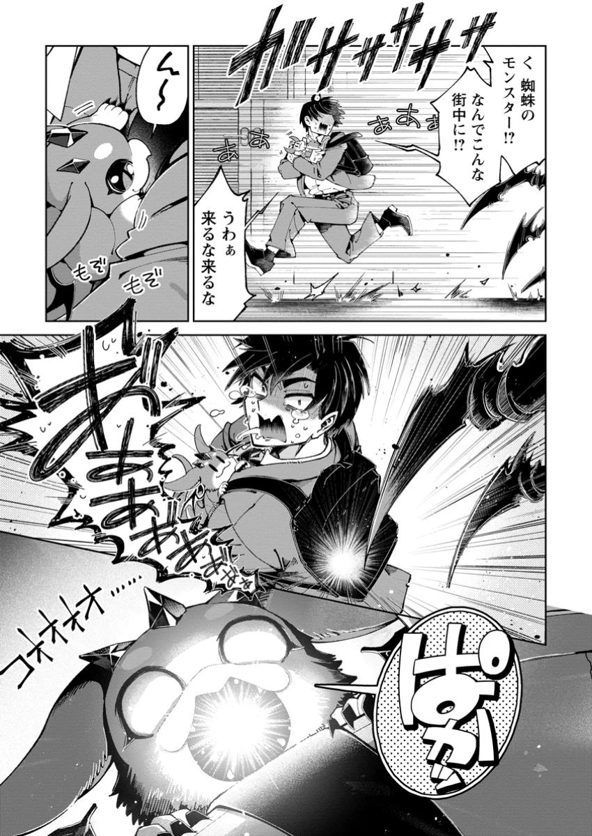 社畜の俺、ドラゴンに懐かれたのでペット配信を始めます～チビッ子ドラゴンとモンスター牧場ライフ～ 第1話 - 11