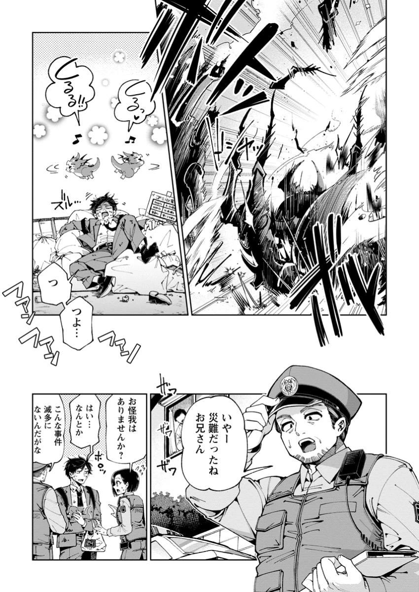 社畜の俺、ドラゴンに懐かれたのでペット配信を始めます～チビッ子ドラゴンとモンスター牧場ライフ～ 第1話 - 13
