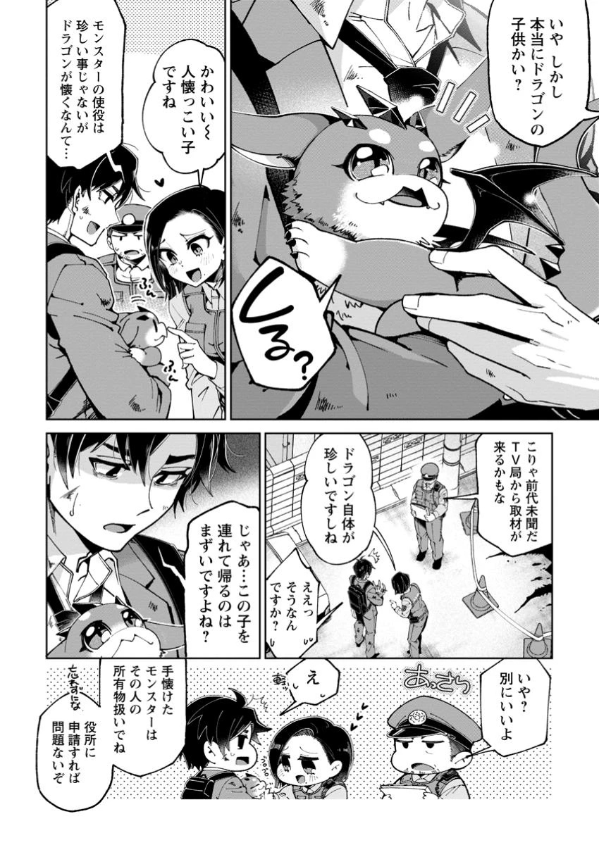 社畜の俺、ドラゴンに懐かれたのでペット配信を始めます～チビッ子ドラゴンとモンスター牧場ライフ～ 第1話 - 14
