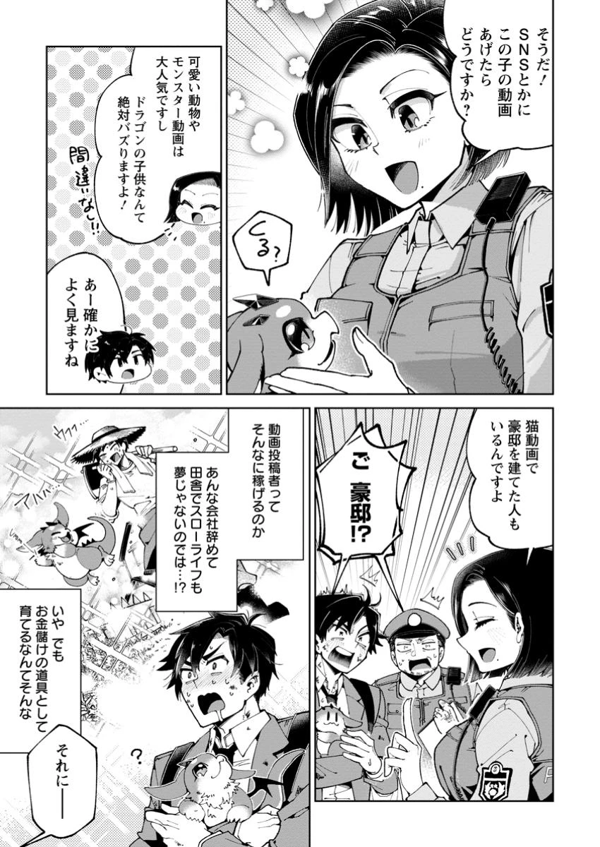 社畜の俺、ドラゴンに懐かれたのでペット配信を始めます～チビッ子ドラゴンとモンスター牧場ライフ～ 第1話 - 15