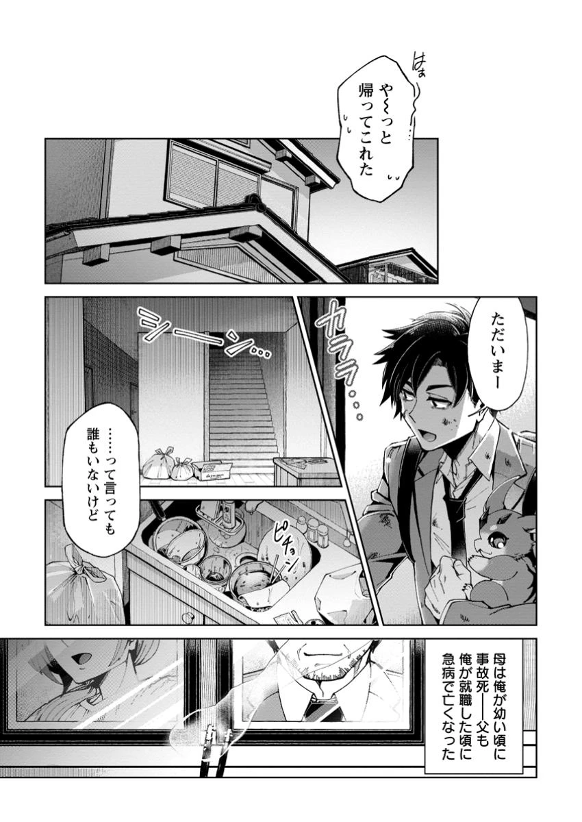 社畜の俺、ドラゴンに懐かれたのでペット配信を始めます～チビッ子ドラゴンとモンスター牧場ライフ～ 第1話 - 17