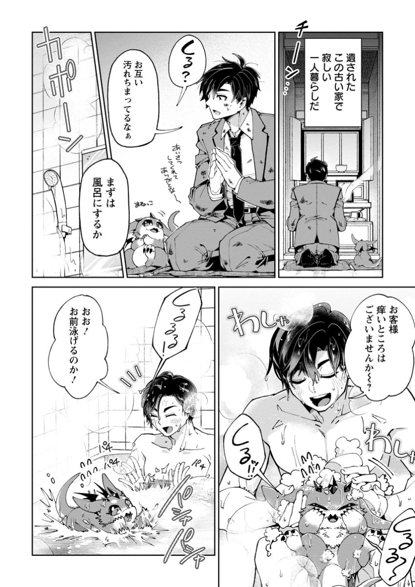 社畜の俺、ドラゴンに懐かれたのでペット配信を始めます～チビッ子ドラゴンとモンスター牧場ライフ～ 第1話 - 18