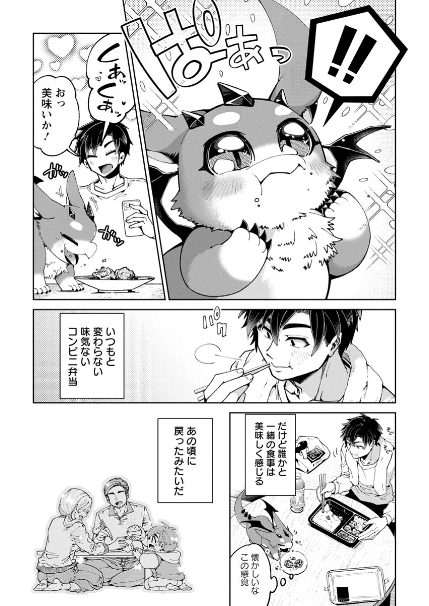 社畜の俺、ドラゴンに懐かれたのでペット配信を始めます～チビッ子ドラゴンとモンスター牧場ライフ～ 第1話 - 21