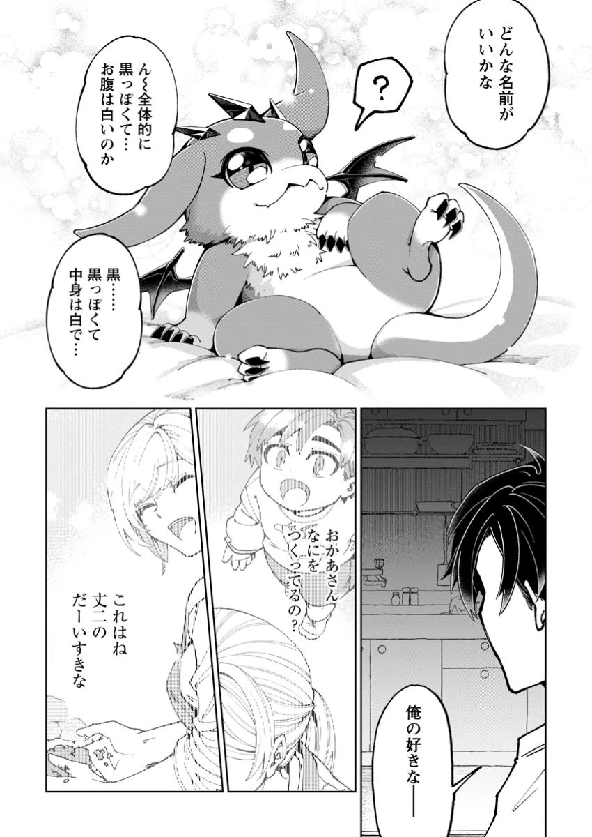 社畜の俺、ドラゴンに懐かれたのでペット配信を始めます～チビッ子ドラゴンとモンスター牧場ライフ～ 第1話 - 23