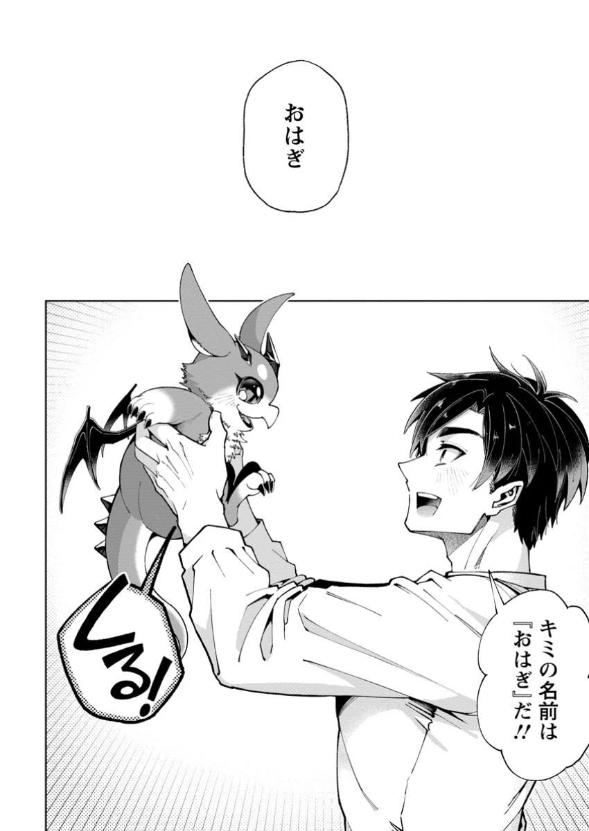 社畜の俺、ドラゴンに懐かれたのでペット配信を始めます～チビッ子ドラゴンとモンスター牧場ライフ～ 第1話 - 24