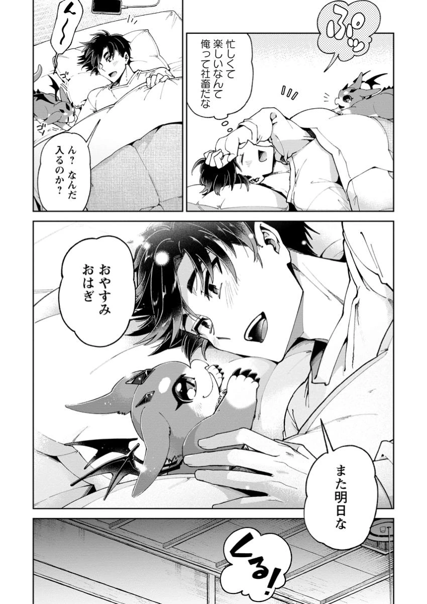 社畜の俺、ドラゴンに懐かれたのでペット配信を始めます～チビッ子ドラゴンとモンスター牧場ライフ～ 第1話 - 27