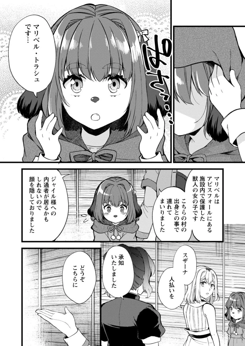 剣聖の幼馴染がパワハラで俺につらく当たるので、絶縁して辺境で魔剣士として出直すことにした。 第31.1話 - 2