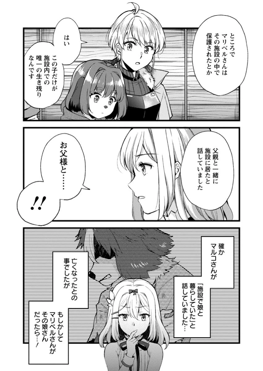 剣聖の幼馴染がパワハラで俺につらく当たるので、絶縁して辺境で魔剣士として出直すことにした。 第31話 - 4