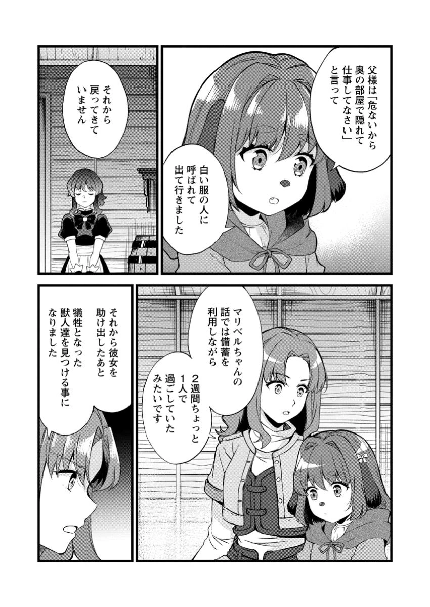 剣聖の幼馴染がパワハラで俺につらく当たるので、絶縁して辺境で魔剣士として出直すことにした。 第31話 - 5
