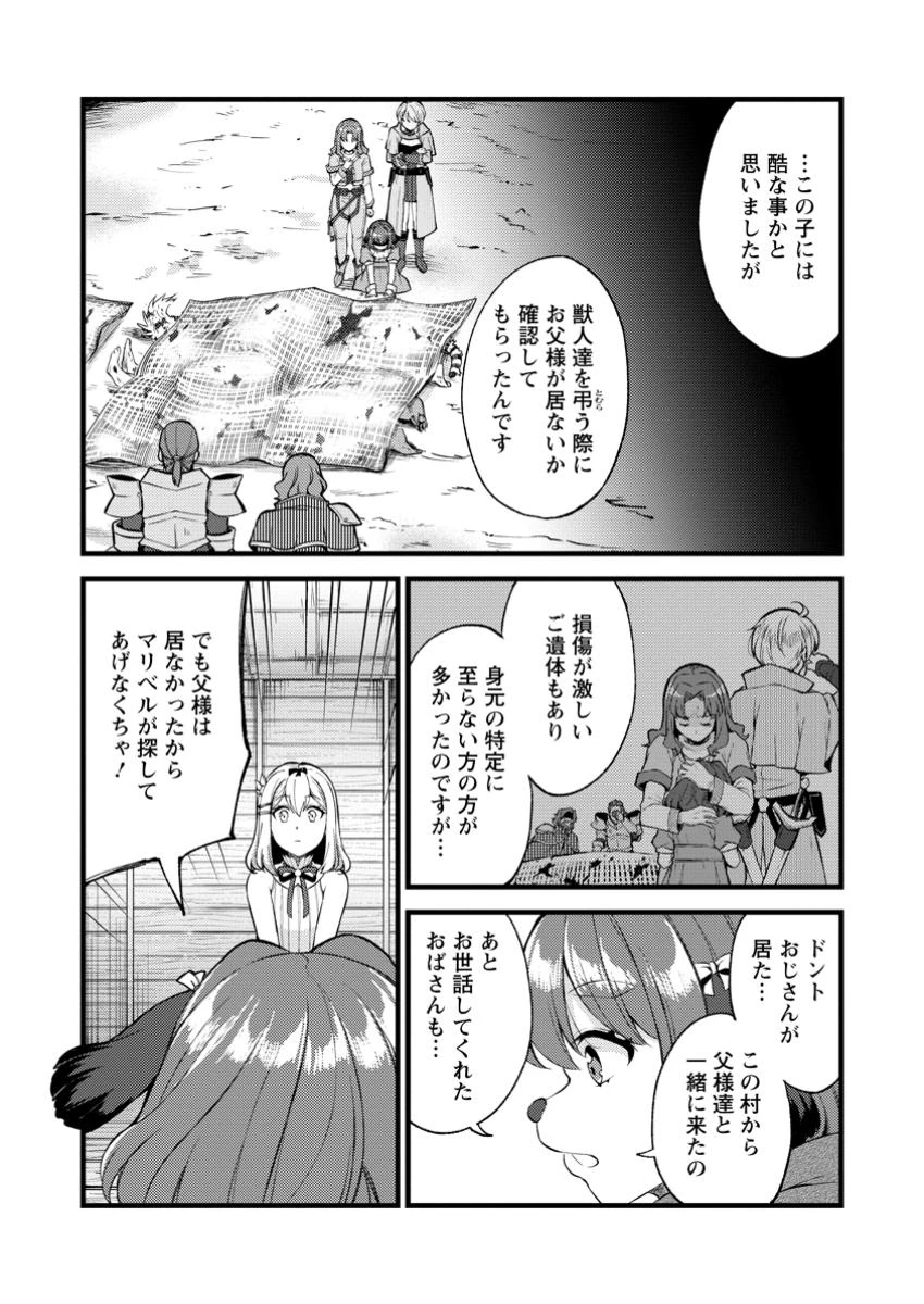 剣聖の幼馴染がパワハラで俺につらく当たるので、絶縁して辺境で魔剣士として出直すことにした。 第31話 - 6