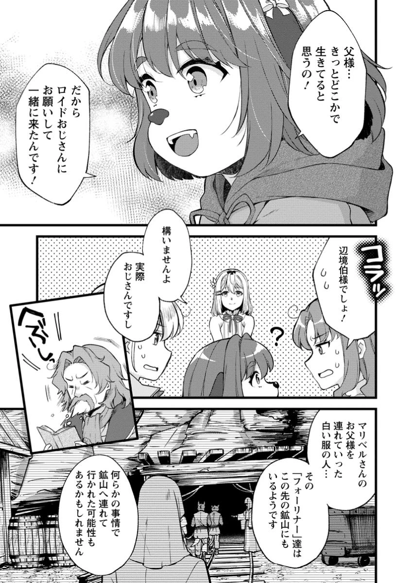 剣聖の幼馴染がパワハラで俺につらく当たるので、絶縁して辺境で魔剣士として出直すことにした。 第31話 - 7