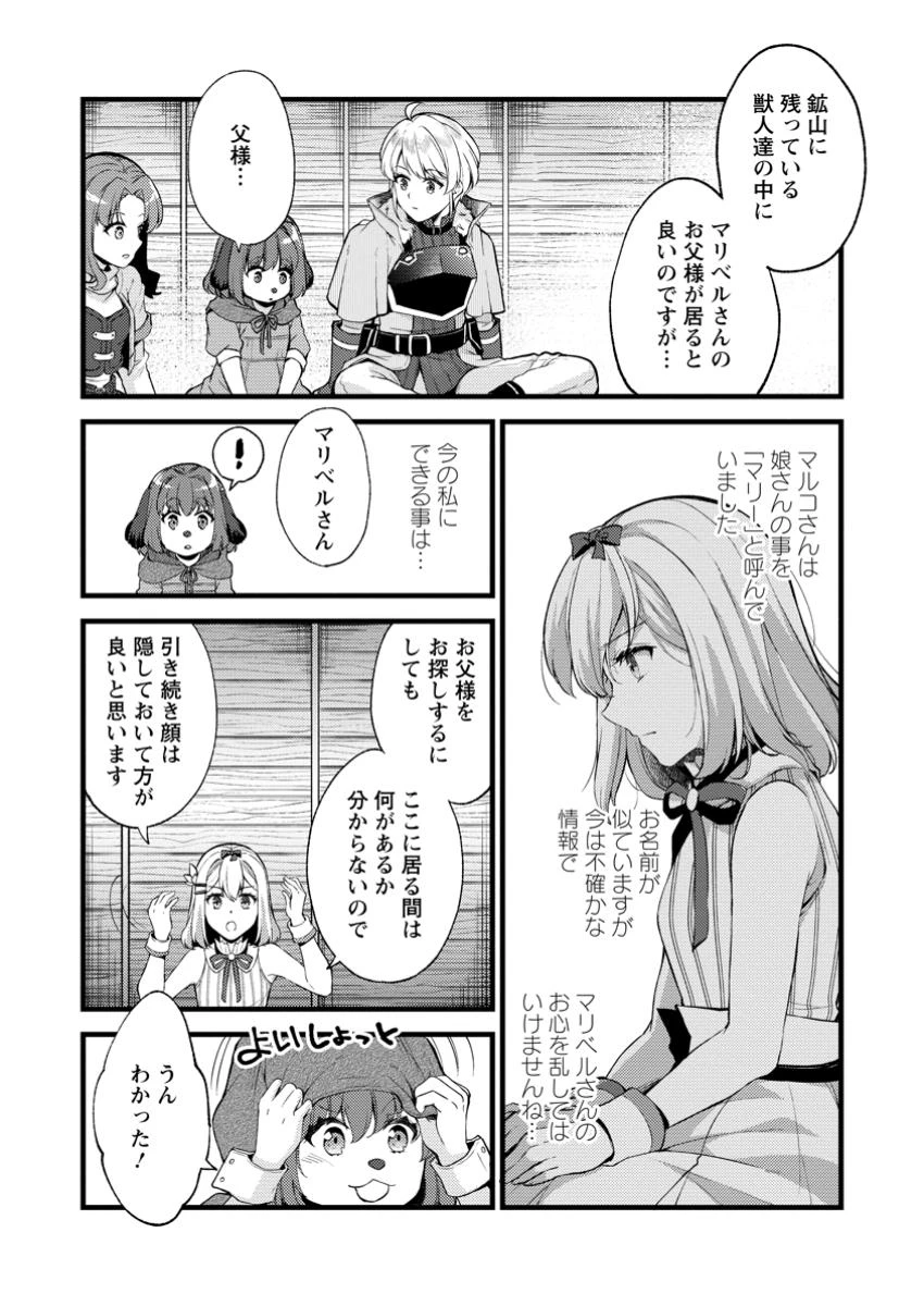 剣聖の幼馴染がパワハラで俺につらく当たるので、絶縁して辺境で魔剣士として出直すことにした。 第31話 - 8