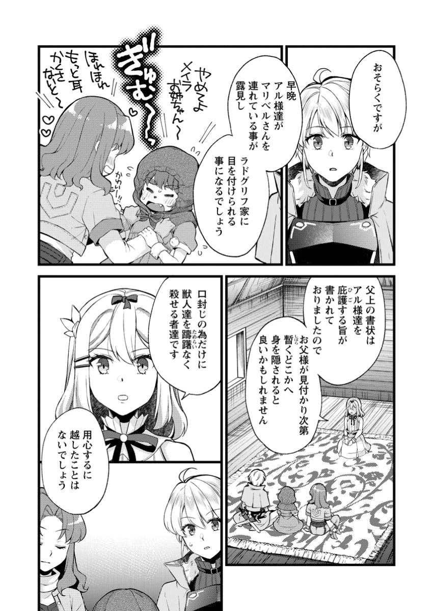 剣聖の幼馴染がパワハラで俺につらく当たるので、絶縁して辺境で魔剣士として出直すことにした。 第31話 - 9