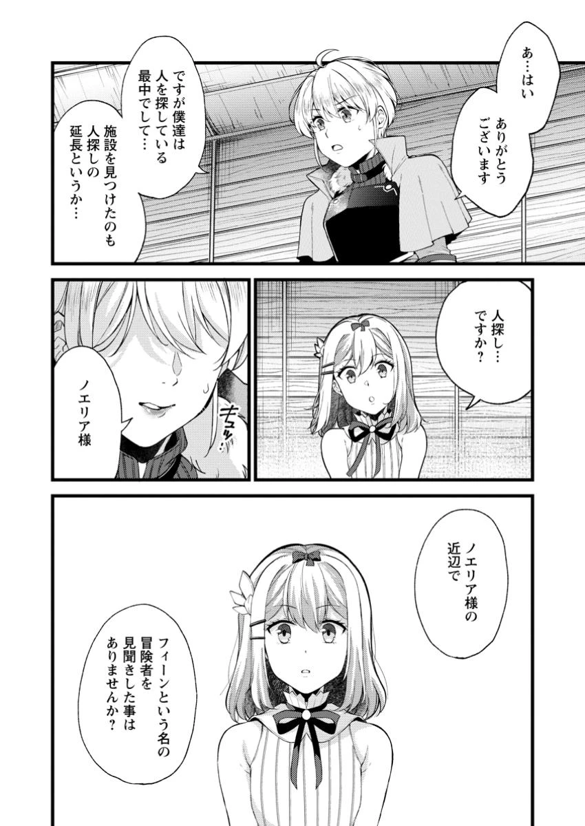 剣聖の幼馴染がパワハラで俺につらく当たるので、絶縁して辺境で魔剣士として出直すことにした。 第31話 - 10