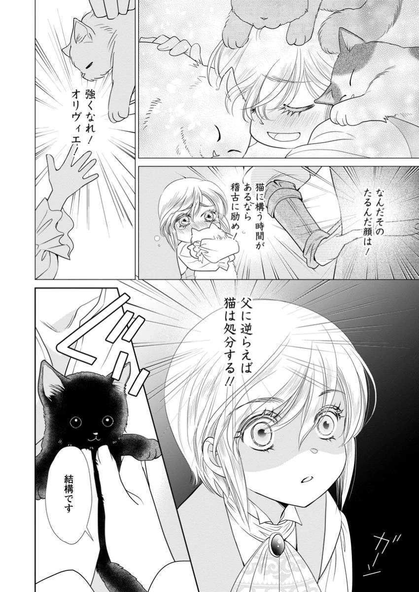 真実の愛を見つけたと言われて婚約破棄されたので、復縁を迫られても今さらもう遅いです！ 第28.3話 - 1