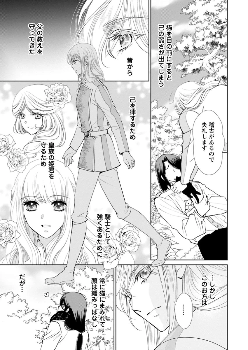 真実の愛を見つけたと言われて婚約破棄されたので、復縁を迫られても今さらもう遅いです！ 第28.3話 - 2