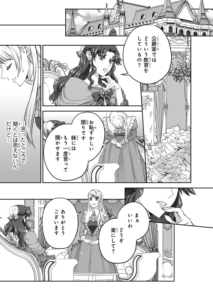 妹にすべてを奪われた令嬢は婚約者の裏切りを知り回帰する 第3.2話 - 1