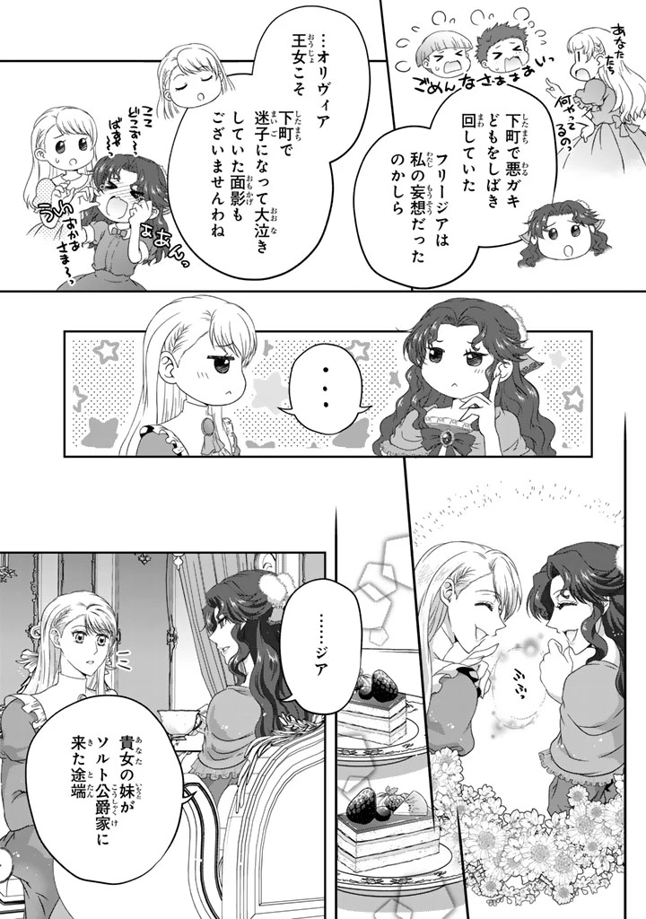 妹にすべてを奪われた令嬢は婚約者の裏切りを知り回帰する 第3.2話 - 4