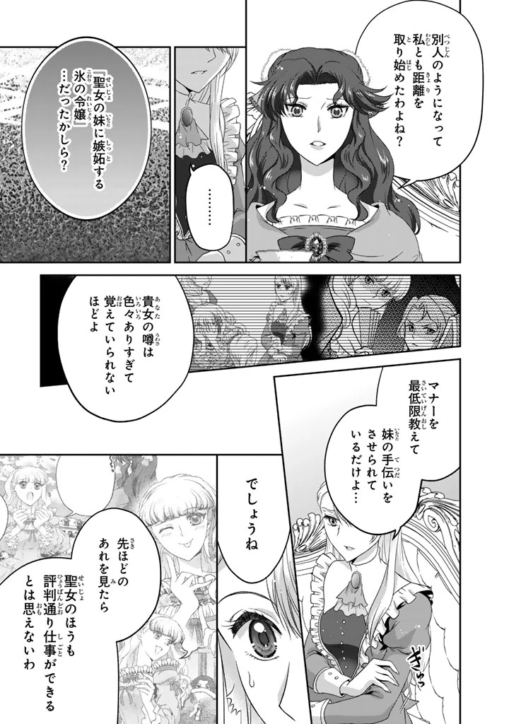 妹にすべてを奪われた令嬢は婚約者の裏切りを知り回帰する 第3.2話 - 5