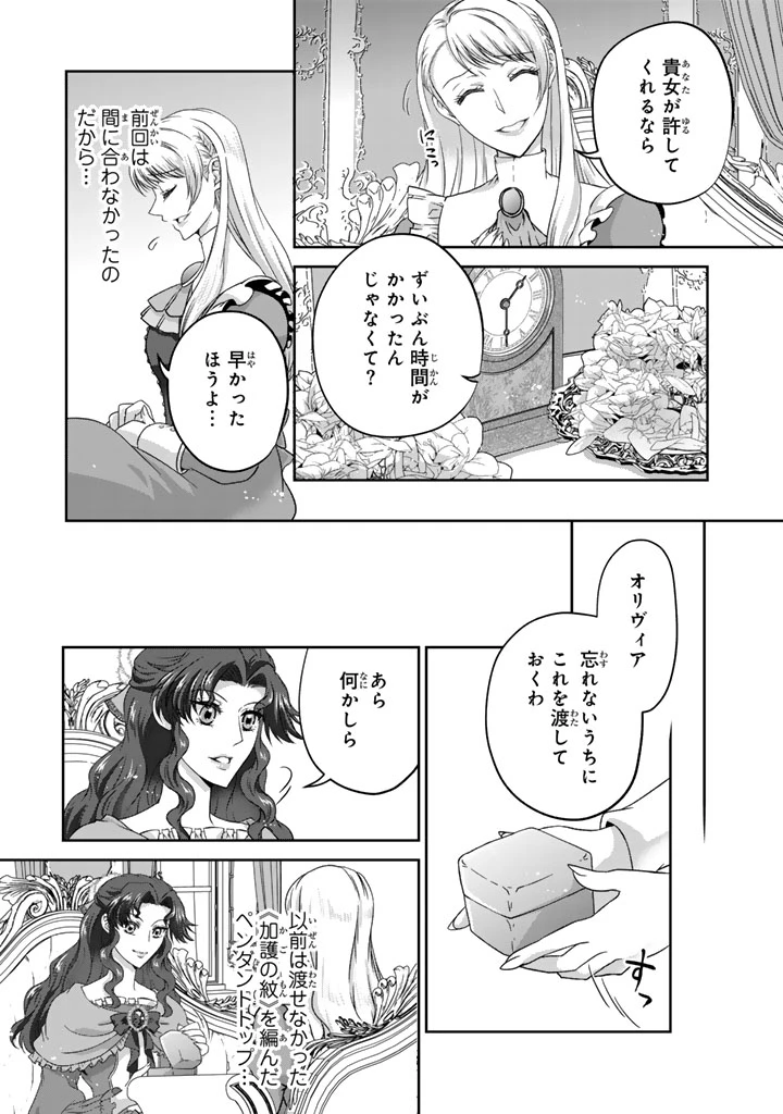 妹にすべてを奪われた令嬢は婚約者の裏切りを知り回帰する 第3.2話 - 7