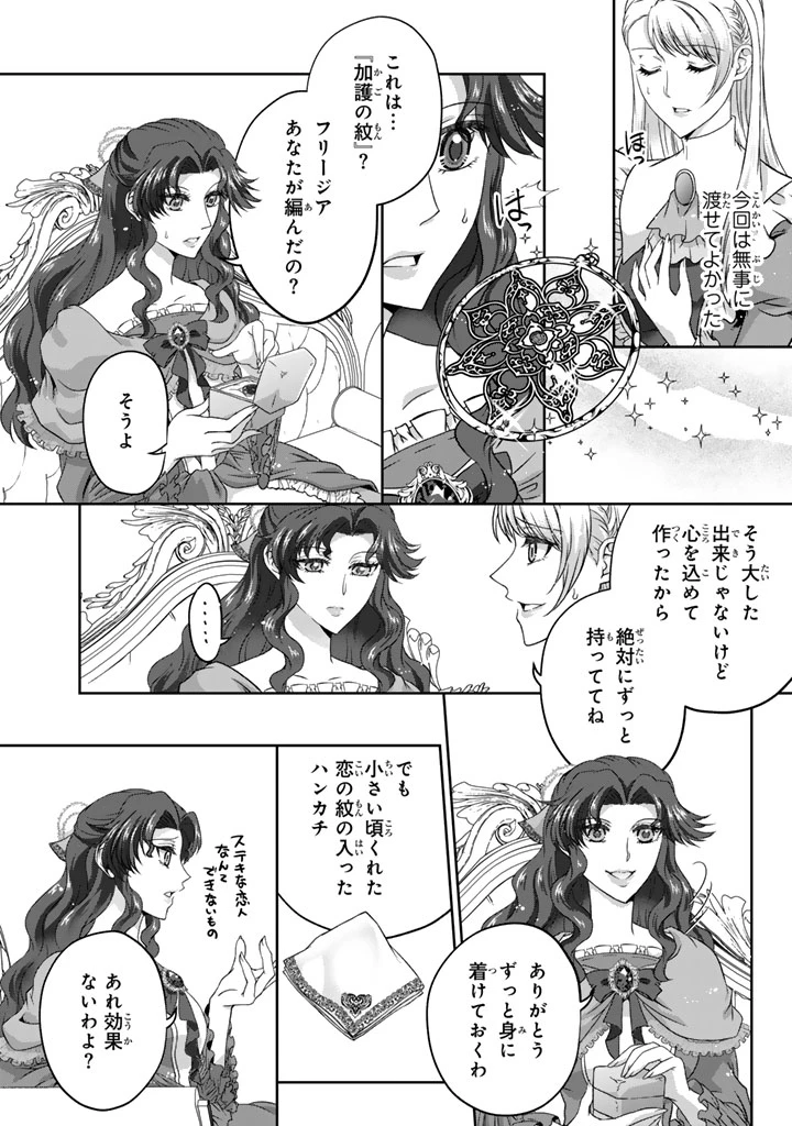 妹にすべてを奪われた令嬢は婚約者の裏切りを知り回帰する 第3.2話 - 8