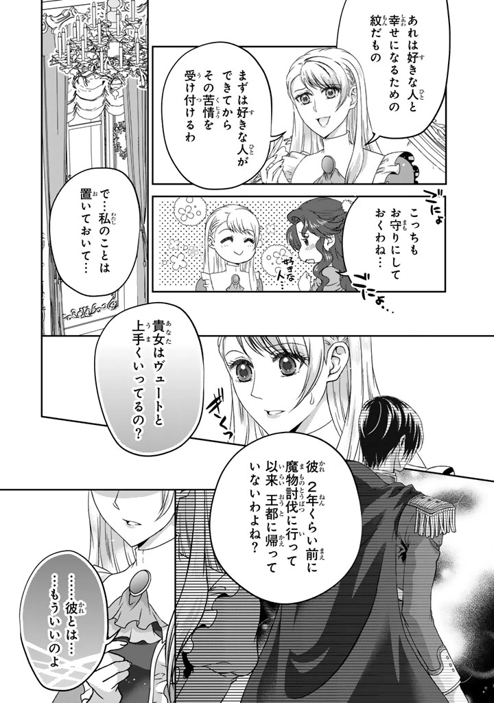 妹にすべてを奪われた令嬢は婚約者の裏切りを知り回帰する 第3.2話 - 9