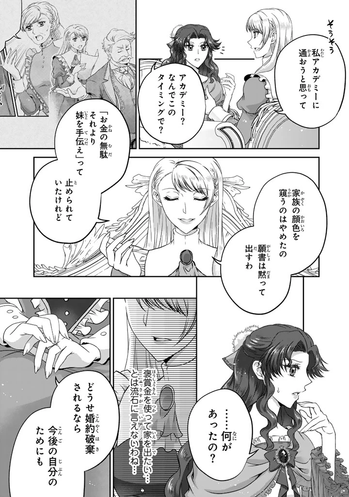 妹にすべてを奪われた令嬢は婚約者の裏切りを知り回帰する 第3.2話 - 12