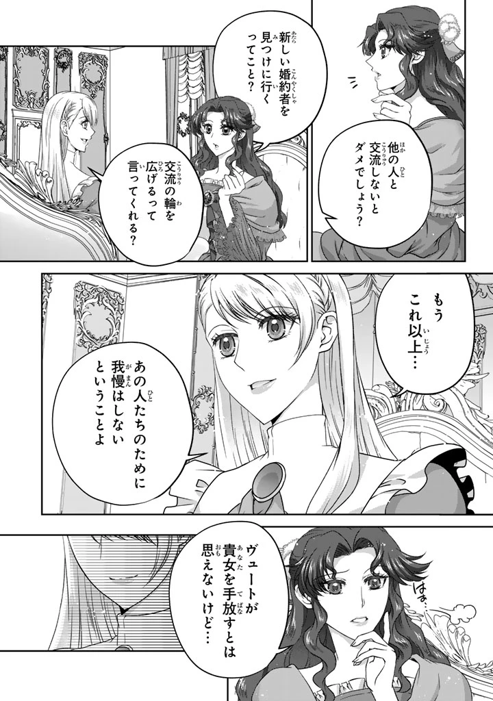 妹にすべてを奪われた令嬢は婚約者の裏切りを知り回帰する 第3.2話 - 13