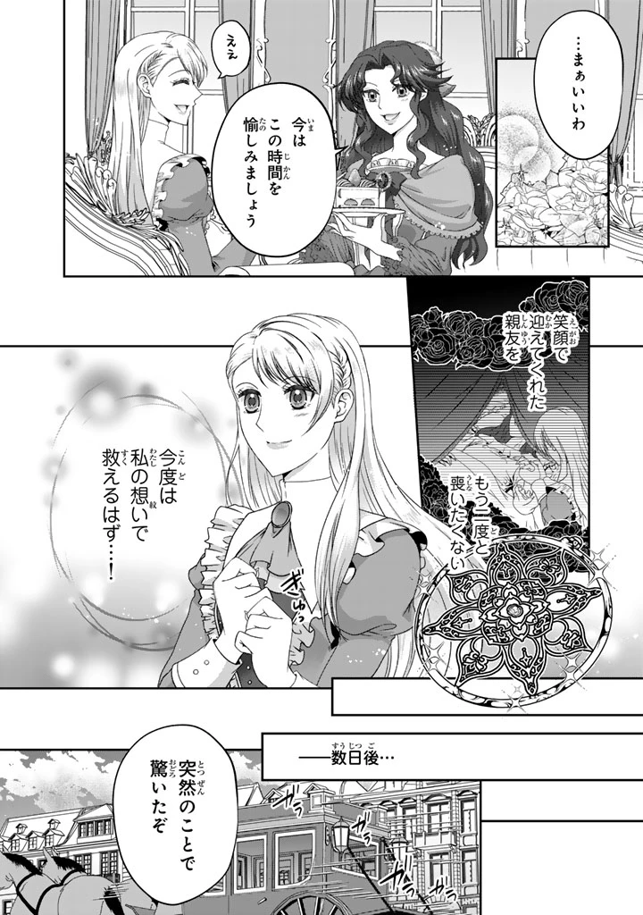 妹にすべてを奪われた令嬢は婚約者の裏切りを知り回帰する 第3.2話 - 14