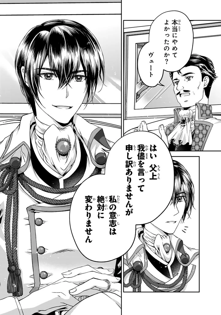 妹にすべてを奪われた令嬢は婚約者の裏切りを知り回帰する 第3.2話 - 15