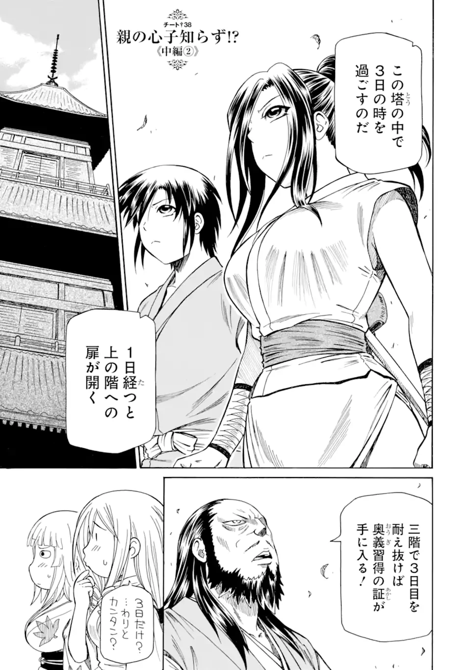 底辺戦士、チート魔導師に転職する！ 第38.3話 - 1