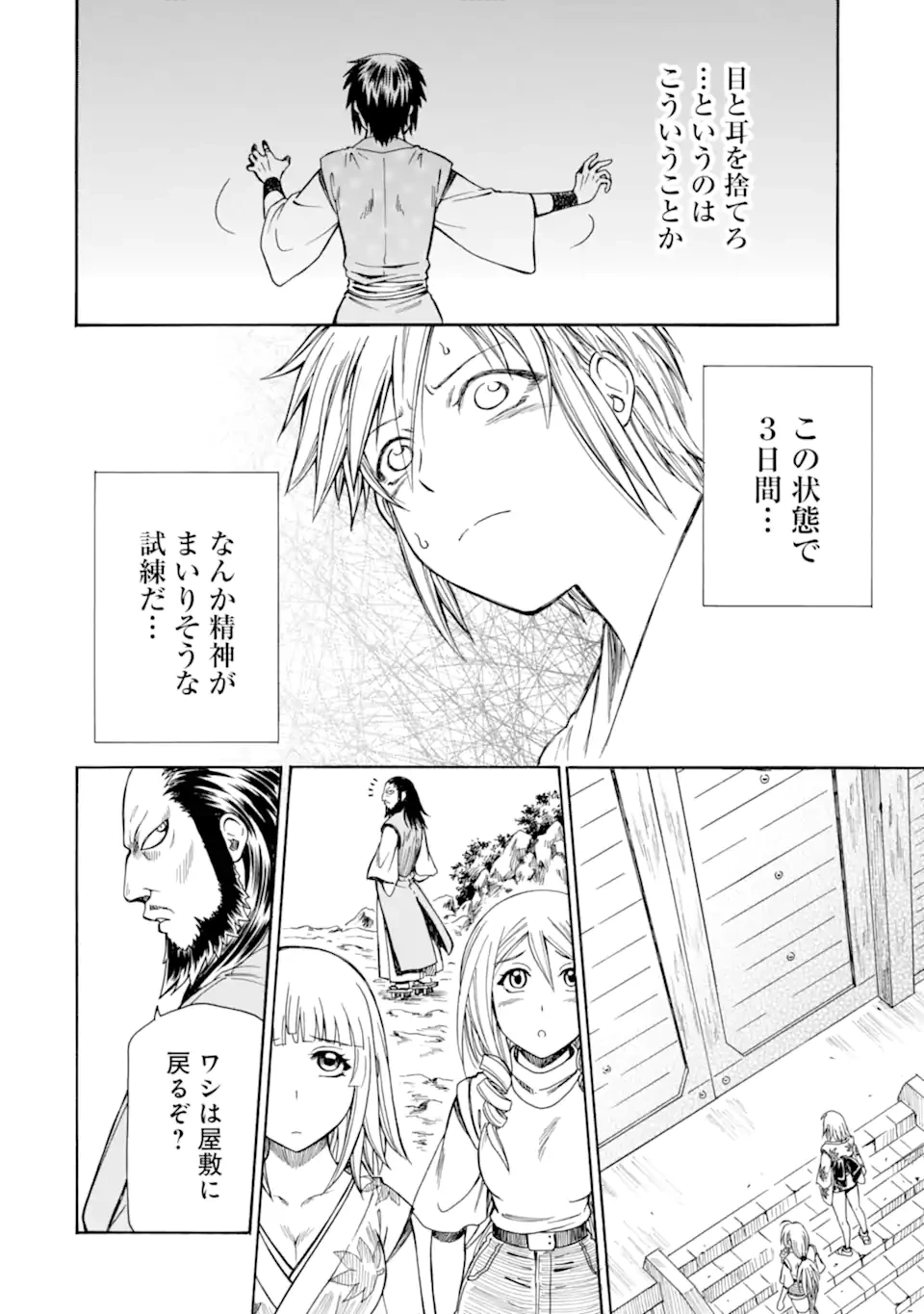 底辺戦士、チート魔導師に転職する！ 第38.3話 - 4