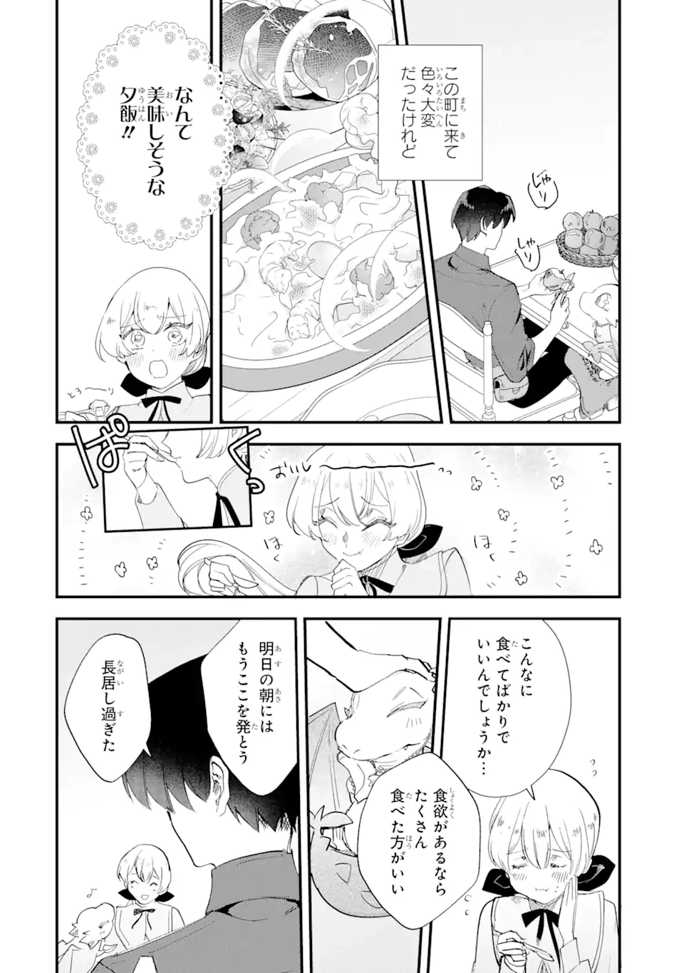 余命わずかだからと追放された聖女ですが、巡礼の旅に出たら超健康になりました 第8.1話 - 2