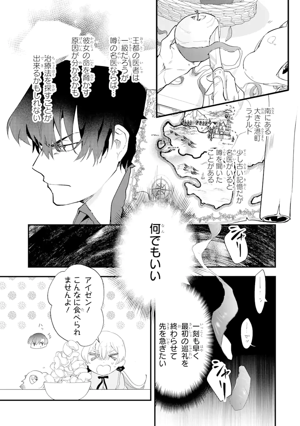 余命わずかだからと追放された聖女ですが、巡礼の旅に出たら超健康になりました 第8.1話 - 3