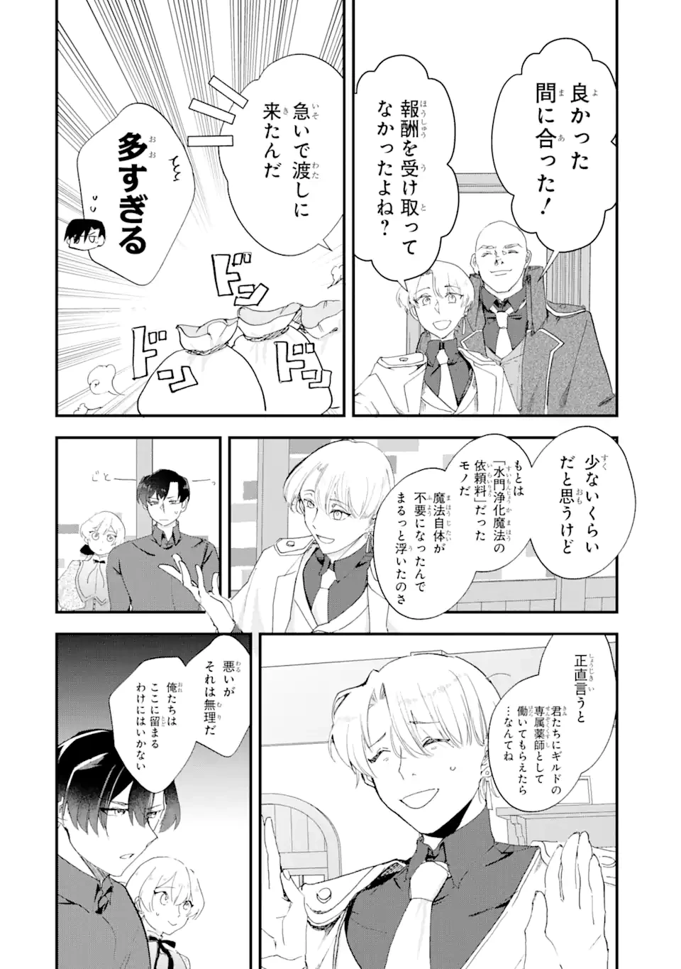 余命わずかだからと追放された聖女ですが、巡礼の旅に出たら超健康になりました 第8.1話 - 4